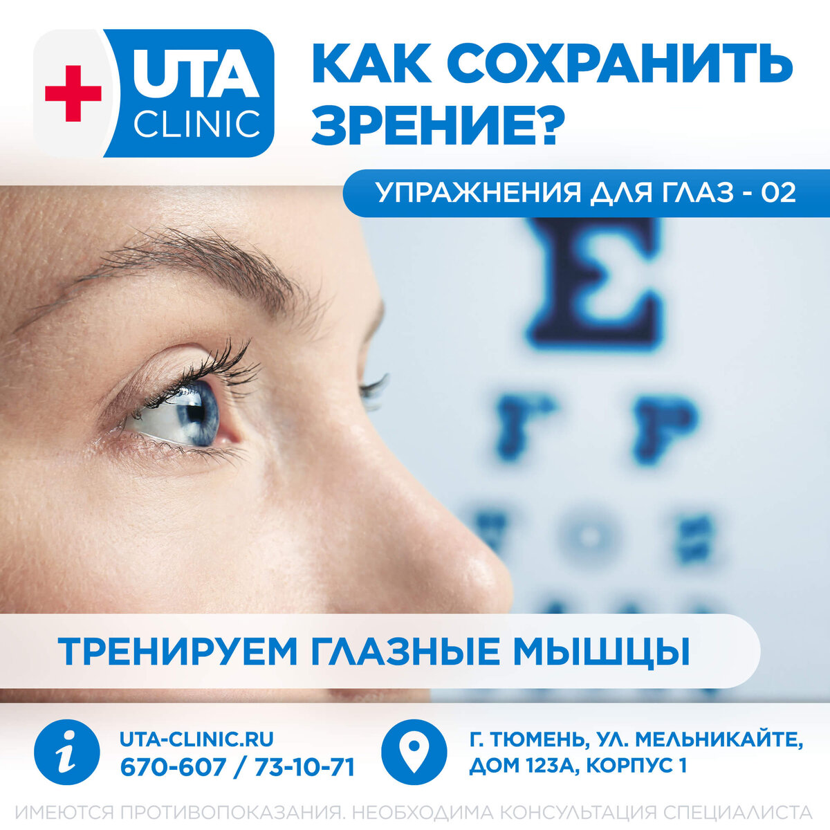 Юта клиник тюмень