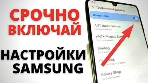 Cкрытые настройки андроид ПОМЕНЯЙ ЭТИ НАСТРОЙКИ СМАРТФОНА и УДИВИШЬСЯ ‼️