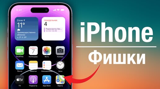 ФИШКИ ДЛЯ ТВОЕГО IPHONE