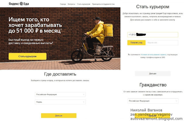 Яндекс.Еда — это российская онлайн-платформа для заказа и доставки еды, запущенная в 2018 году, в которую сейчас может устроиться практически каждый - от молодого студента до пенсионера.-2