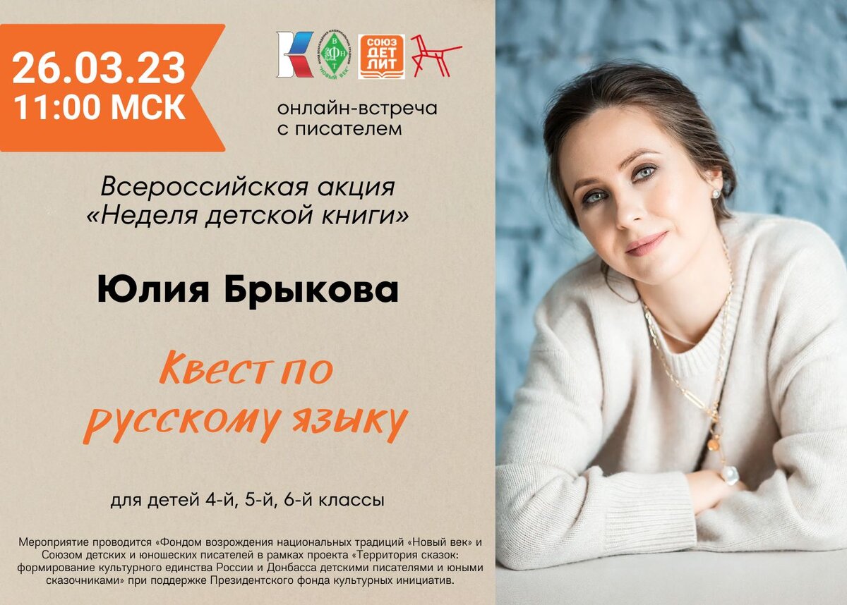 Юлия Брыкова - детский писатель, член Союза детских и юношеских писателей.