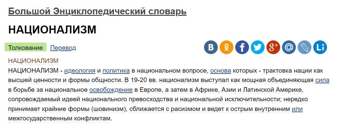 Фото: dic.academic.ru 