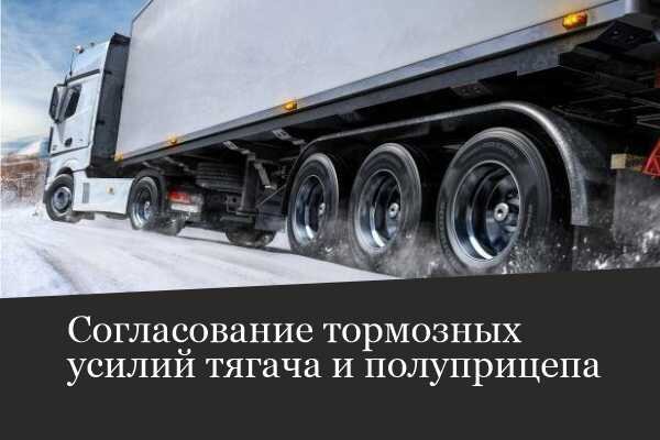 Схема полуприцепа ТОНАР тормозная система WABCO модулятор EBS 