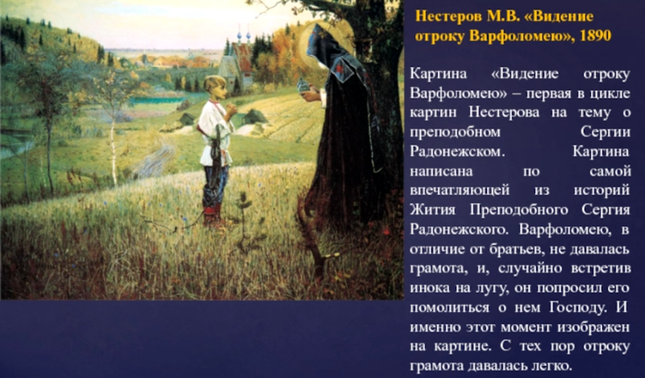 Подробное описание картин. Нестеров видение Варфоломею о картине. Видение отроку Варфоломею. М.В. Нестеров, 1890 г. Видение отроку Варфоломею картина. Картина Нестерова видение отроку.