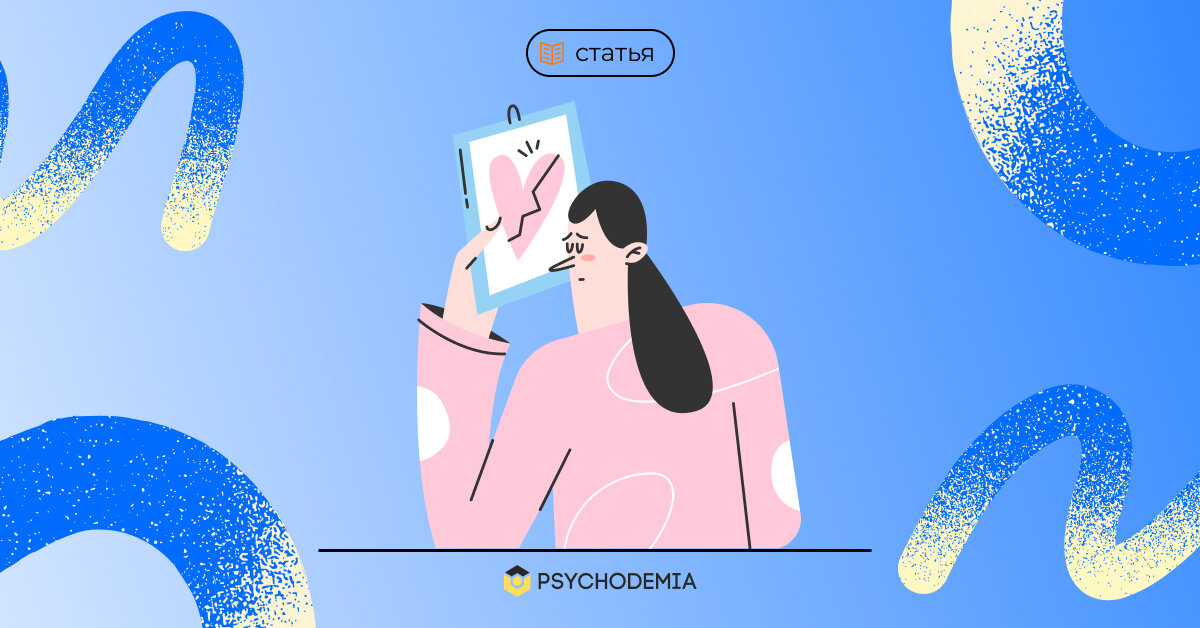 Как вылечить раненое сердце и оставить прошлое в прошлом 