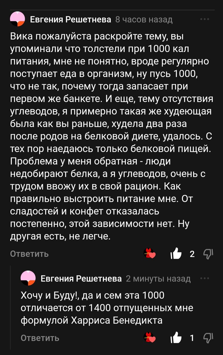 Почему нельзя питаться на 1000 ккал? Похудела на 30 кг, делюсь опытом! |  Хочу и Буду! | Дзен