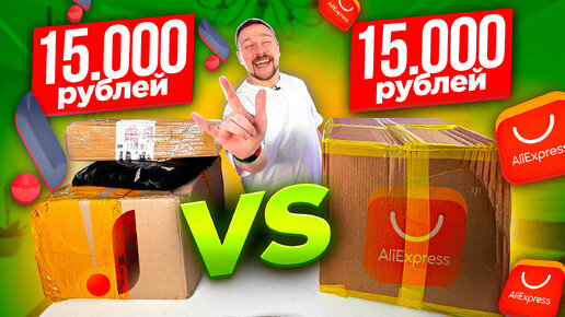 МИСТЕРИ БОКС JOOM против AliExpress - 15 000 за коробку!