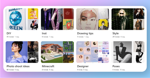 Вот так выглядят "доски" в Pinterest. Да, у меня есть доска с Minecraft!