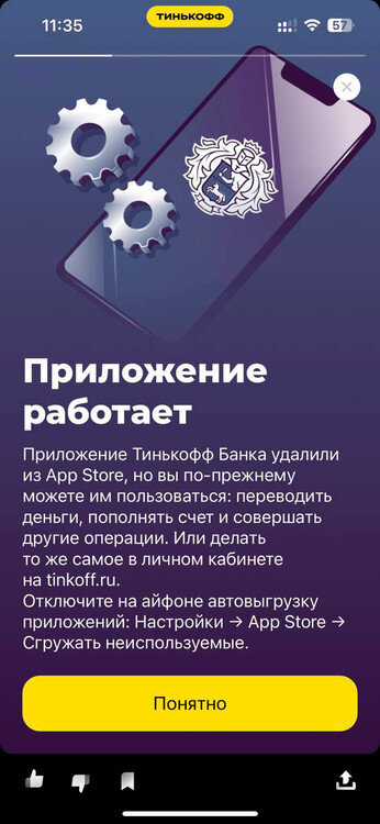 Фото: скриншот приложения «Тинькофф