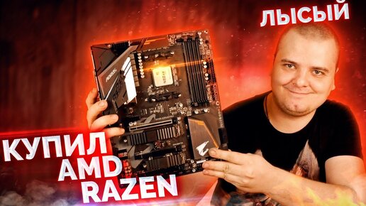 Ушел с Intel на AMD Ryzen 3700X / Мой новый АМД компьютер