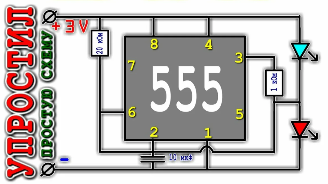 Мигалка на ne555 схема