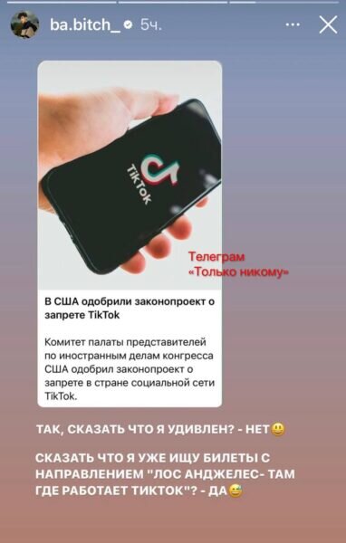    Тик-ток всё? Фото: соцсети