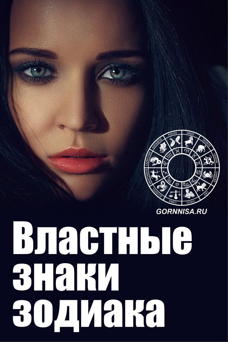    Властные знаки зодиака Pavlov A