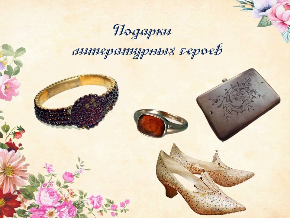 Подарки литературных героев. Картинка сделана автором.