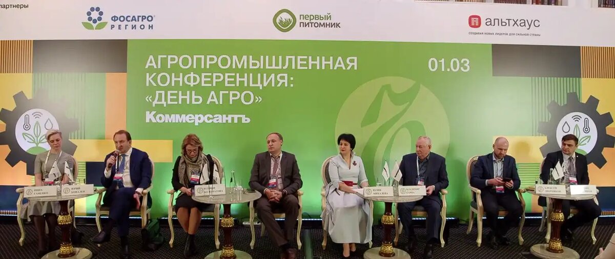 Агропромышленная конференция «День Агро» (источник: скриншот Конференции День Агро, glavpahar.ru)