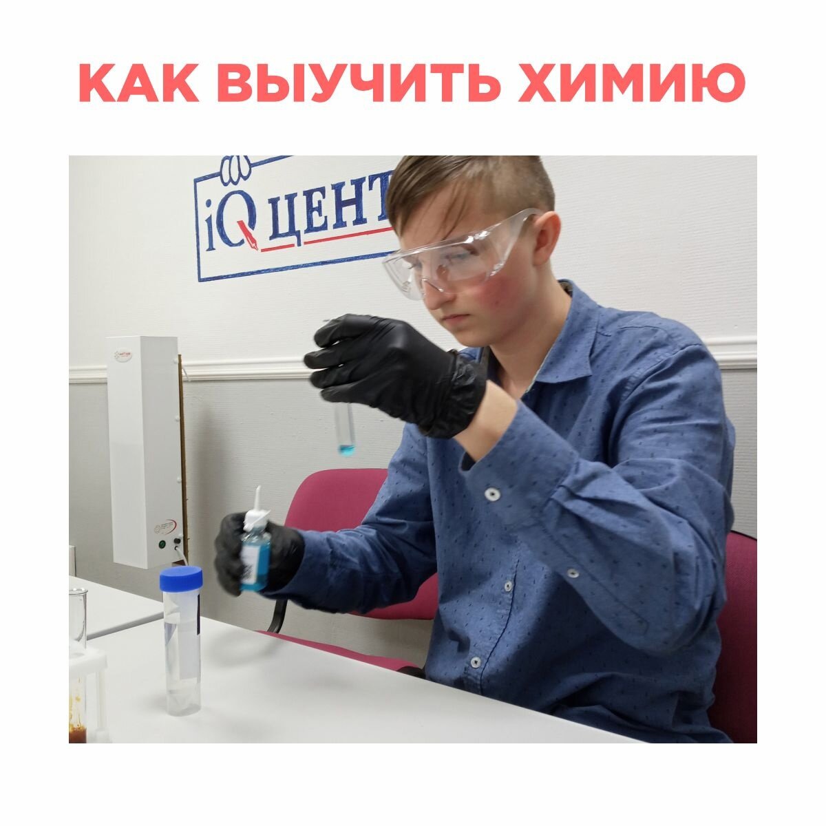 Учить химию. Учи химию. Как учить химию. В каком классе изучают химию. Как учить химию для ЕГЭ