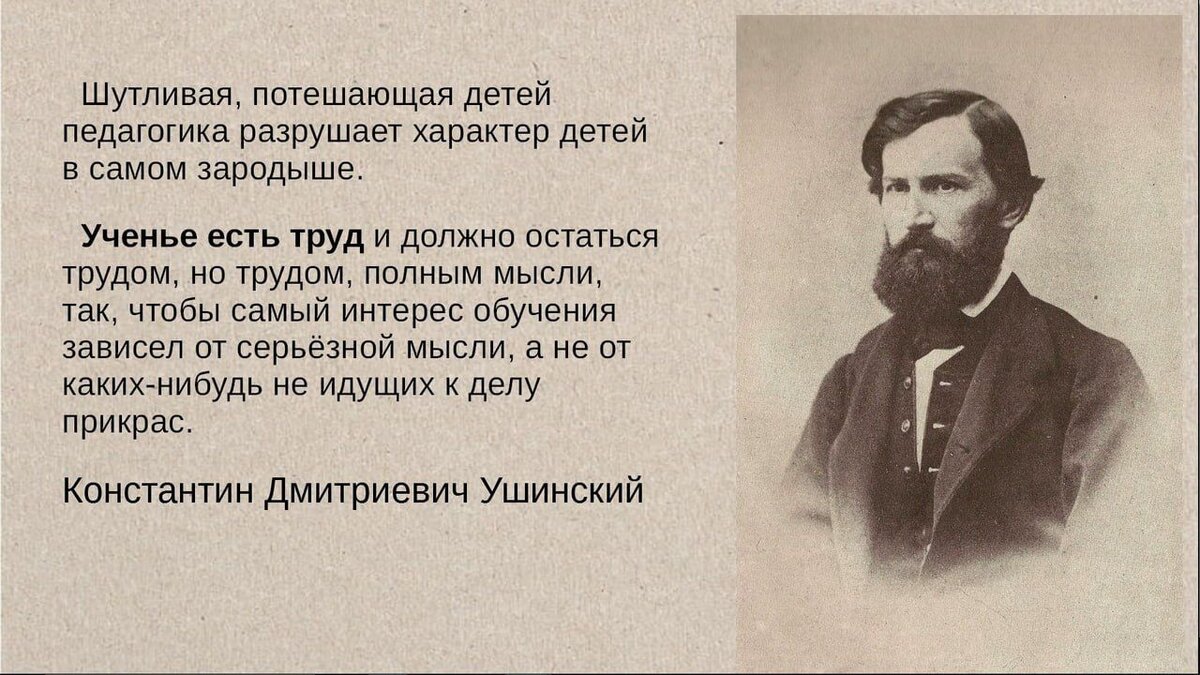 Путин процитировал Ушинского и не зря | Мr.Teacher | Дзен