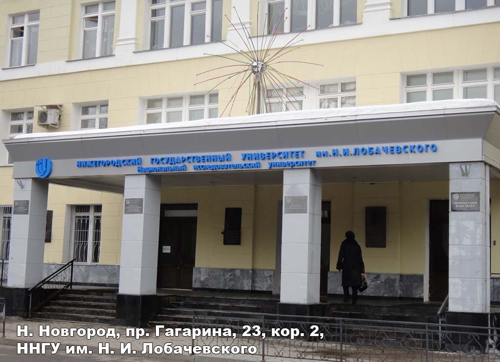 Главный корпус Университета Лобачевского