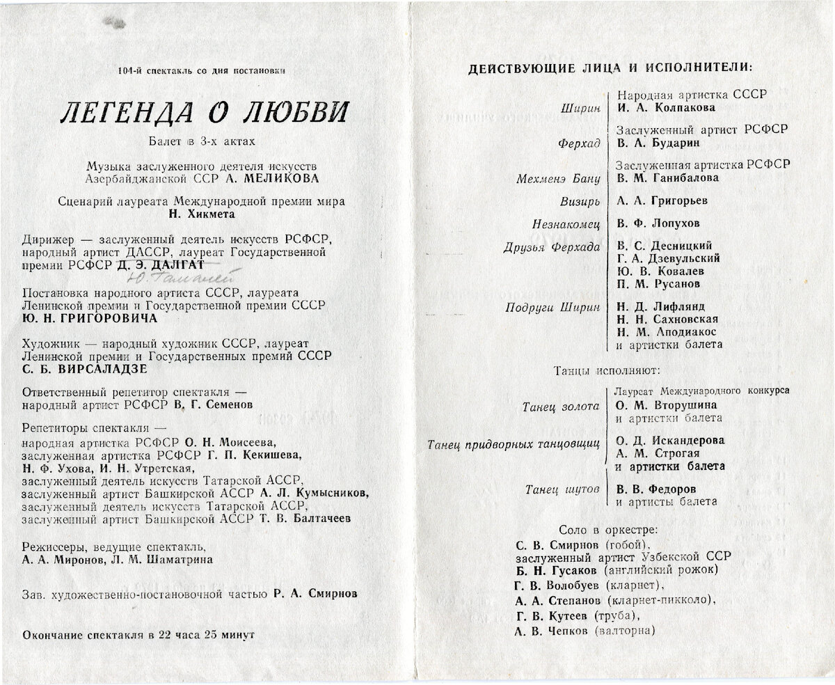 Моя первая "Легенда" была с Вадимом Будариным