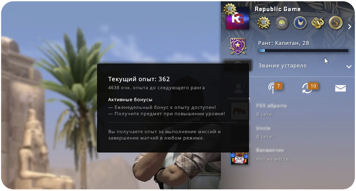 После каждой игры, в зависимости от выигранных раундов или личного счёта, мы получаем очки опыта в наш профиль игры.