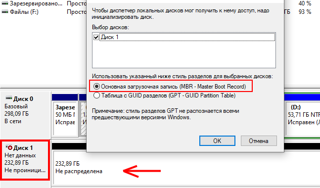 Чтобы диспетчер локальных дисков мог получить к нему доступ надо инициализировать диск