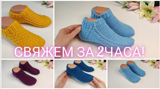 Видео Простые следки на двух спицах | avon-predstavitelam.ru | Knitting accessories, Crochet patterns, Diy shoes