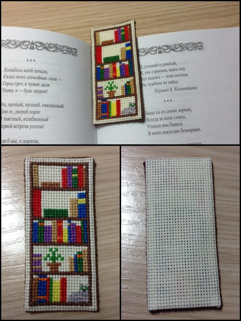 Я однажды даже вышила книжную закладку, так что эти два хобби вполне себе можно совмещать. Фото из личного архива. 