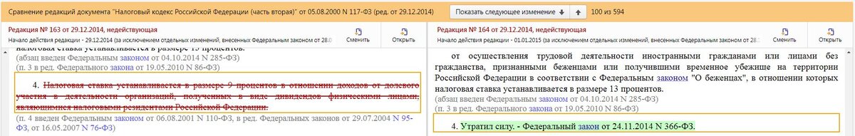 С 2015 года применяется общая ставка, то есть 13%