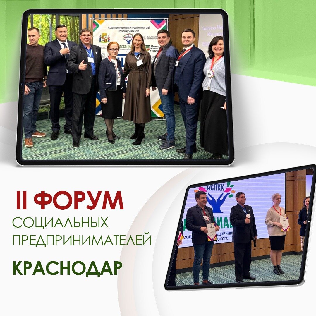 Ассоциации социального развития. Предприниматели краснодара. социальное предпринимательство краснодарский край. социальное предпринимательство красноярск. ассоциации с социальной сферой.