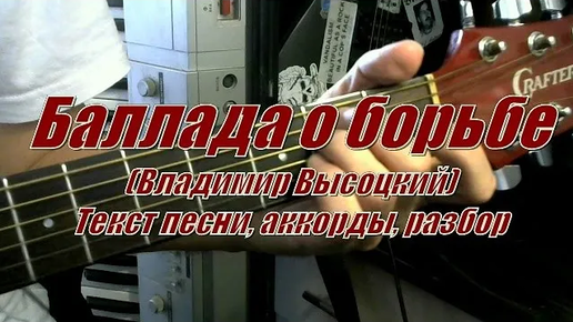 Баллада на гитаре. Баллада о борьбе на гитаре разбор. Баллада о борьбе аккорды.