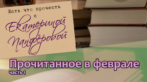 Прочитанное февраля. Часть 1. Казнь, вандализм, Мальчишки из 