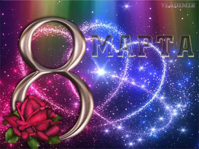 8 Марта на черном фоне