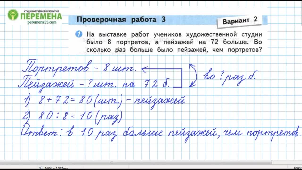 Страница 51 вариант 2 решение. Математика 3 класс. Проверочные работы.  Волкова С. И. Школа России.