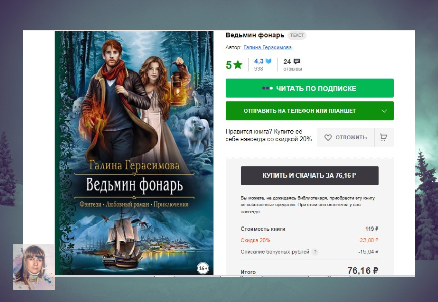 Читала по подписке:)