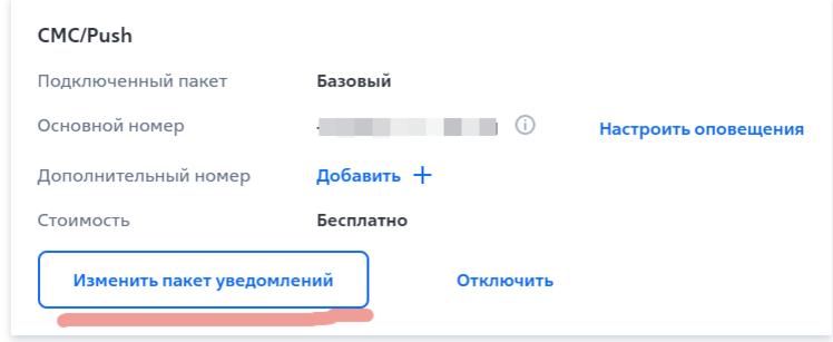 Как отключить уведомления в втб приложении