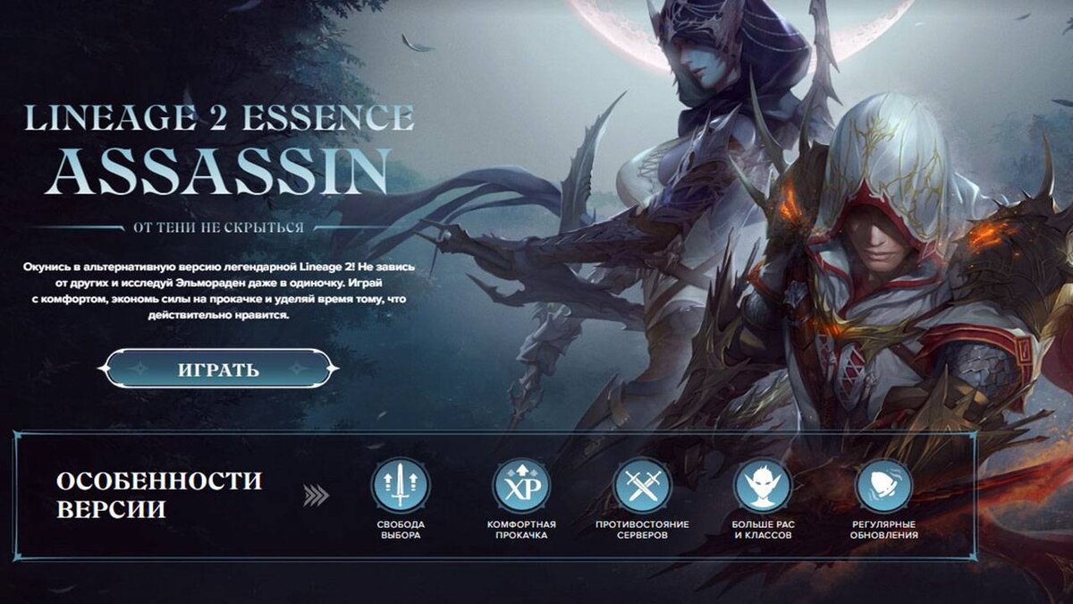 В российской Lineage 2: Essence установили обновление 