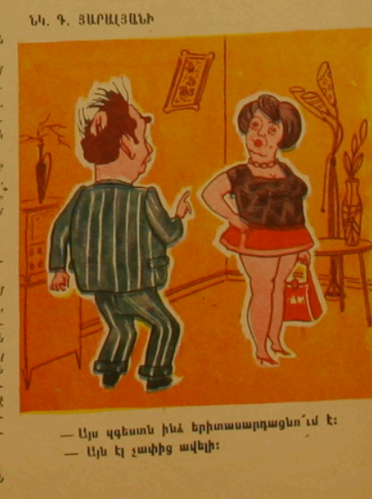 Художник  Г.Яралян журнал "Возни" 1960е