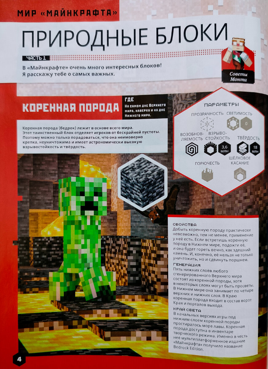 Майнкрафт журнал. Номер 1 за 2023 год. Для настоящих майнкрафтеров.