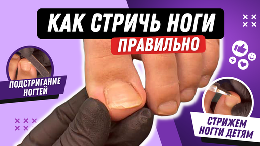 как подстригать ногти малышу
