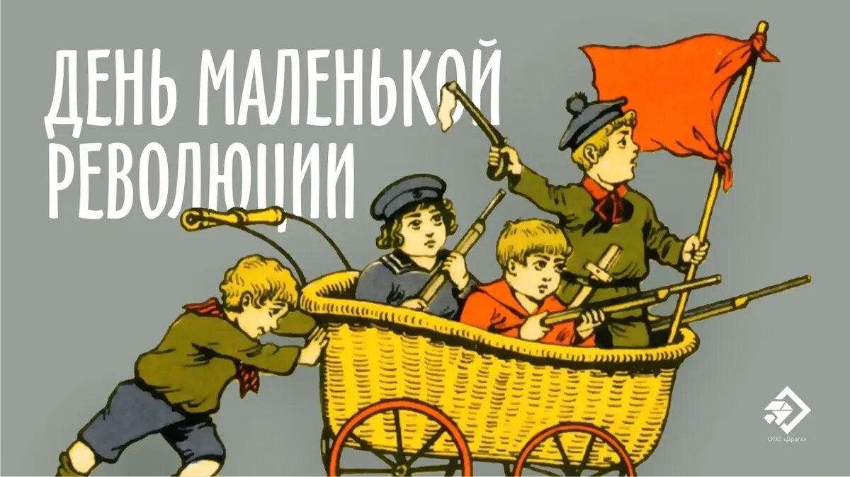 День маленькой революции. Иллюстрация: «Курьер.Среда»