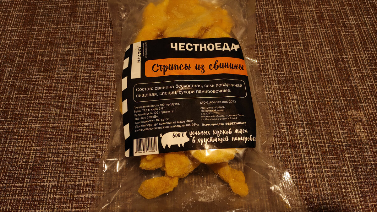 "Честноеда". Стрипсы из свинины. Вес: 600 г. Цена: 189,77 р.