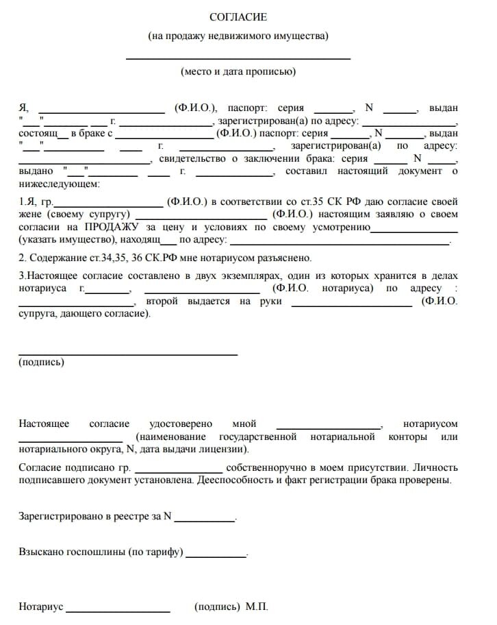 Согласие супруга покупателя. Согласие супруга на продажу квартиры пример. Образец разрешения супруга на продажу квартиры. Разрешение на продажу недвижимости от супруга образец. Согласие супруги на продажу квартиры образец.