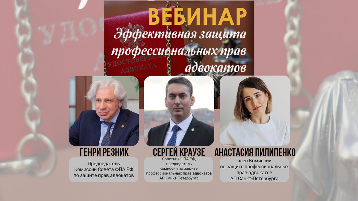 Палата адвокатов вебинары