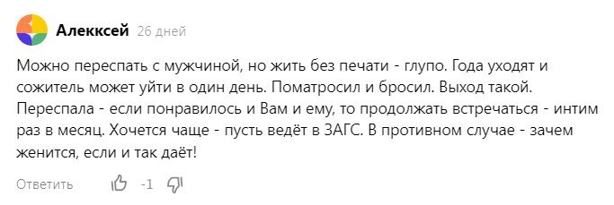 Комментарий мужчины к статье "С..кс без обязательств развращает мужчину и тревожит женщину. Так ли оно?"