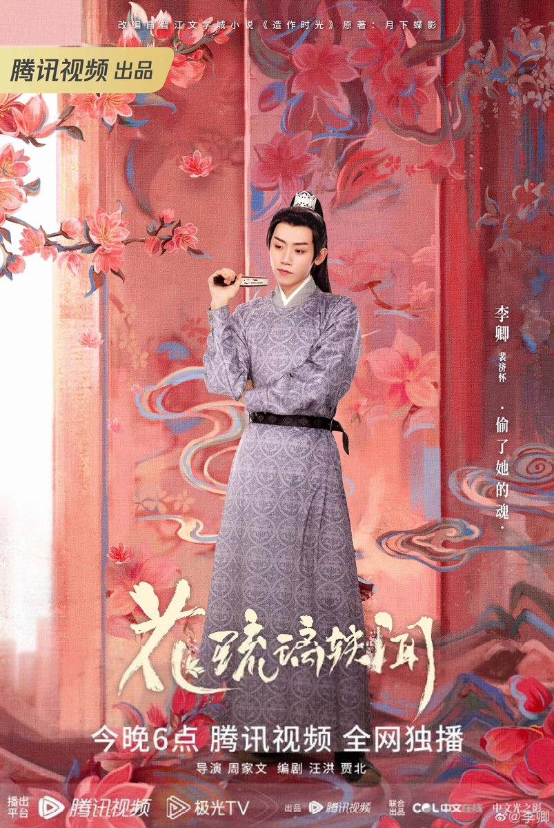 Персональный постер дорамы «Королевские слухи»/ «Время притворяться», Китай, 2023