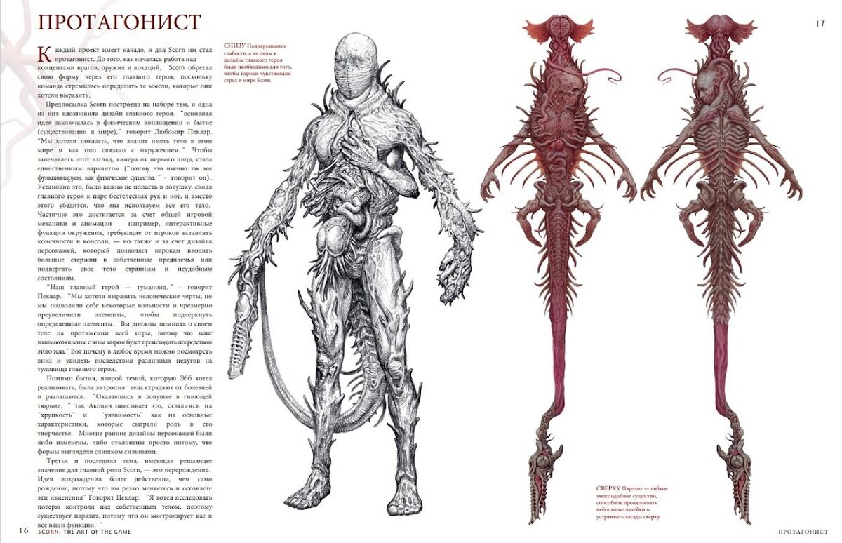 Протагонист