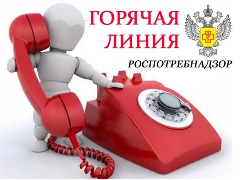 Территориальный отдел Управления Федеральной службы по надзору в сфере защиты прав потребителей и благополучия человека по Амурской области в городах Белогорск и Райчихинск, Архаринском, Белогорском, Бурейском, Завитинском, Михайловском, Октябрьском, Ромненском и Серышевском районах информирует, что 15 марта 2023 года будет отмечаться Всемирный день прав потребителей под девизом «Расширение прав и возможностей потребителей посредством перехода к потреблению экологически чистой энергии и продукции».  В связи с этим, для жителей Белогорска начала работу «горячая линия», приуроченная к Всемирному дню прав потребителей, в рамках проведения которой потребители смогут получить консультации по интересующим их вопросам.
Консультации можно получить по вопросам энергосбережения в сфере жилищно-коммунальных услуг, здорового рациона питания, органической продукции, экологически чистой потребительской упаковки и энергосбережение в сфере жилищно-коммунальных услуг.
Проконсультироваться по возникшим вопросам можно в территориальном отделе по телефонам 8(41641) -9-22-84, 9-22-80 в часы работы:
-	понедельник-четверг с 9.00 до 18.00 часов;
-	пятница с 9.00 до 16.45	
-         обед с 12.00 до 12.45
Кроме того, консультирование в области защиты прав потребителей также производится по телефону Единого консультационного центра Роспотребнадзора, функционирующему в круглосуточном режиме без выходных дней: 8-800-555-49-43. 
