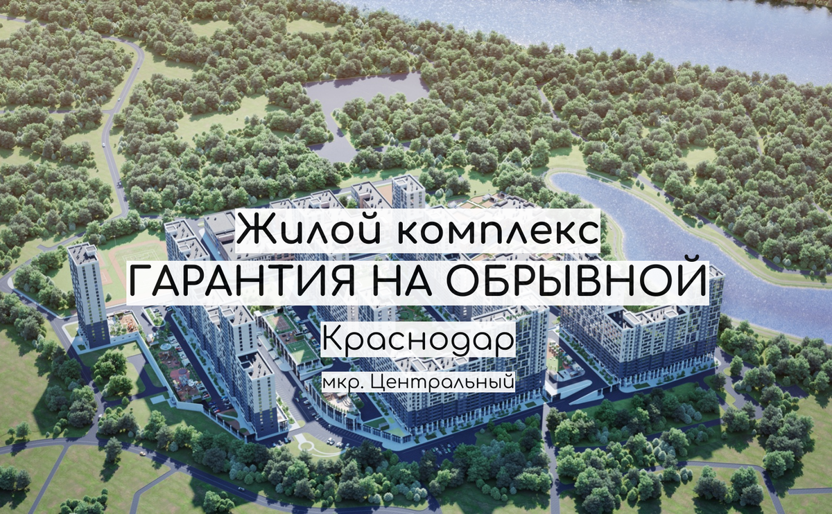 Гарантия застройщика