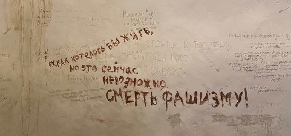 Фото автора. Музей оккупации Псковской области