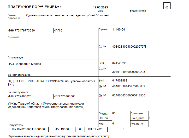 Сайт налоговой оплатить страховые взносы